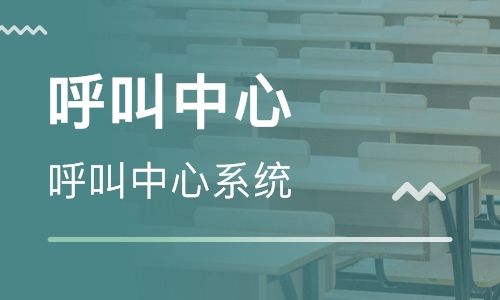 群呼系統(tǒng)：提升呼叫中心效率的利器